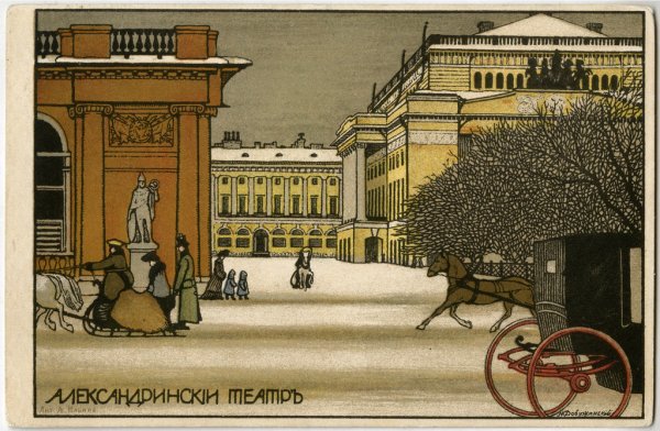 Добужинский художник домик в Петербурге