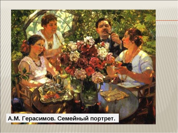 А.М. Герасимова «дары осени»