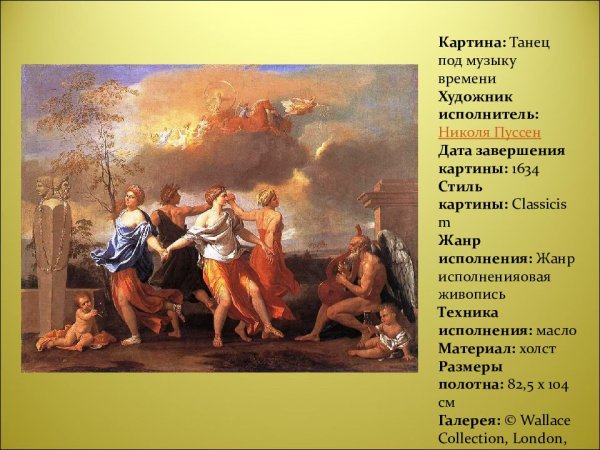 Пуссен картины классицизм