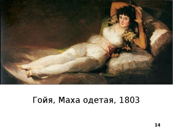 Франсиско Гойя 1746 1828 картины