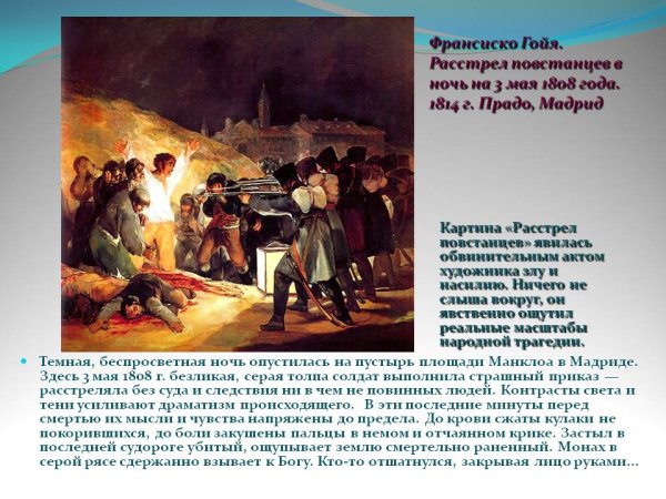 Франсиско Гойя Сатурн пожирающий