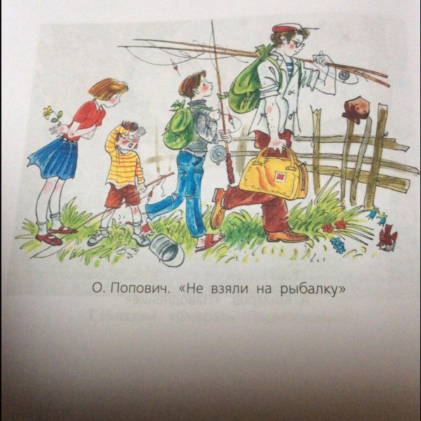 Картина не взяли на рыбалку Попович