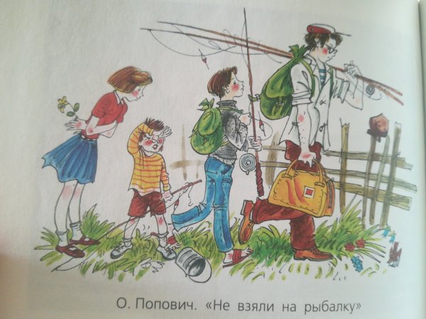 Не взяли на рыбалку