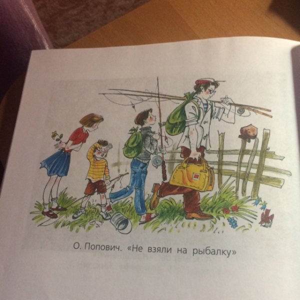 Рисунок Поповича не взяли на рыбалку