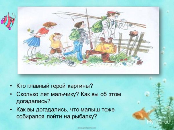 Рисунок не взяли на рыбалку