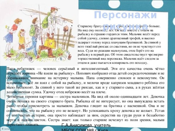 Сочинение не взяли на рыбалку 5 класс