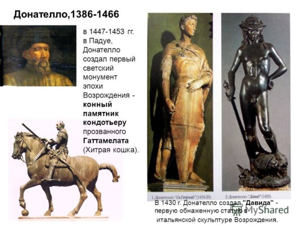 Скульптура раннего Возрождения Донателло