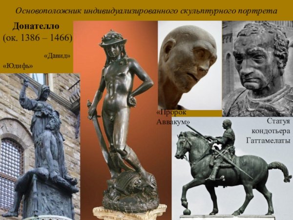 Донателло (1386-1466)