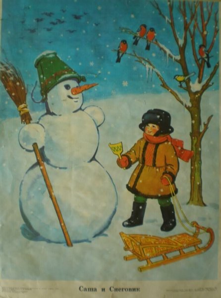 Картина Саша и Снеговик Тумакова