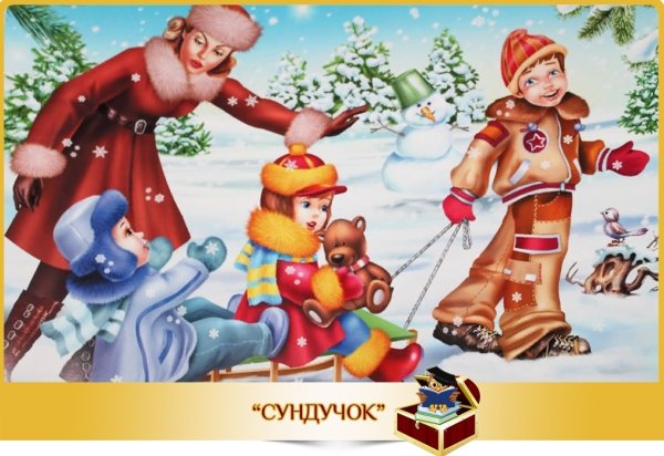 Картина катаемся на санках