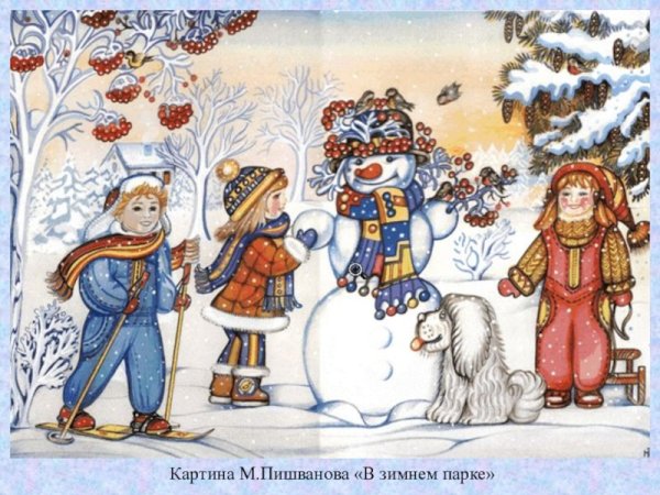 В зимнем парке Нищева