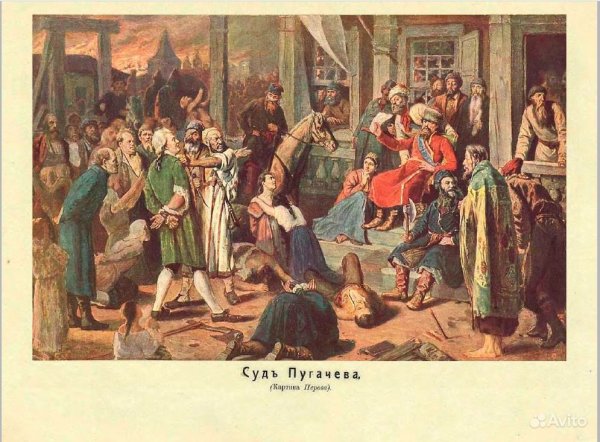 Перов суд пугачёва картина
