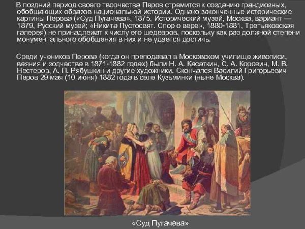 Картина Василий Перов суд Пугачева 1875