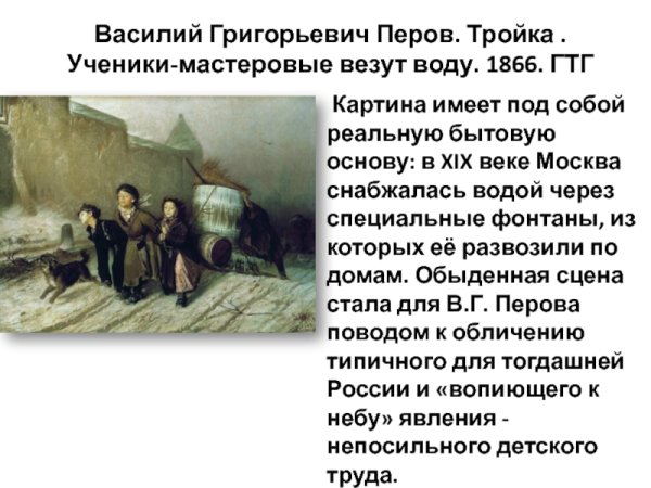 Картина тройка Василия Перова описание
