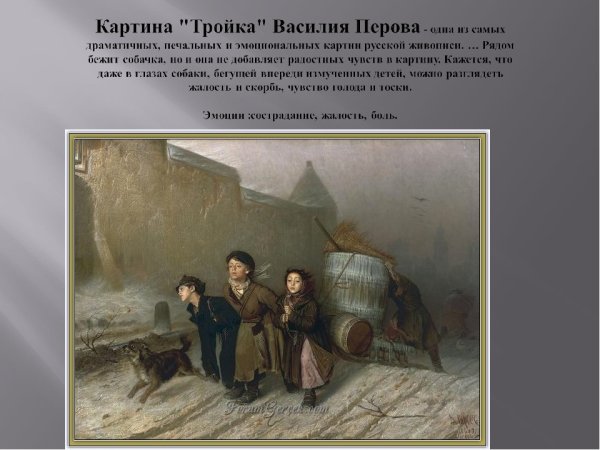 Перов Василий Григорьевич (1833-1882)