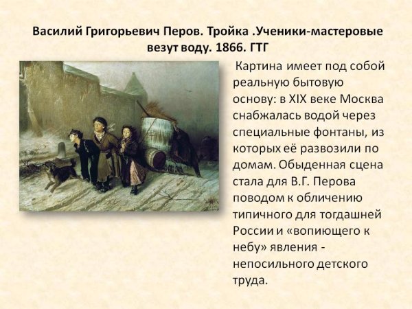 Живопись передвижников 19 века Перов тройка