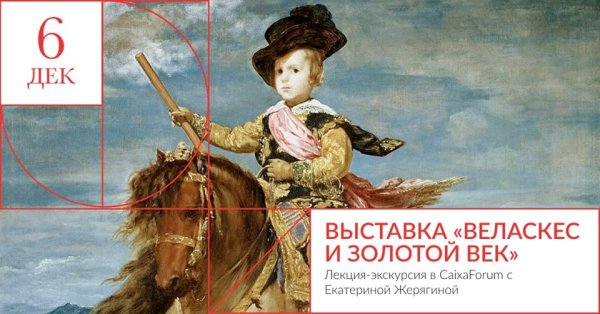 Веласкес выставки в России