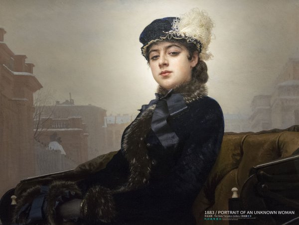 Крамской незнакомка