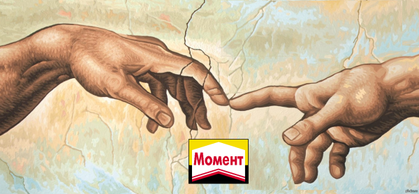 Микеланджело Сотворение Адама пародия