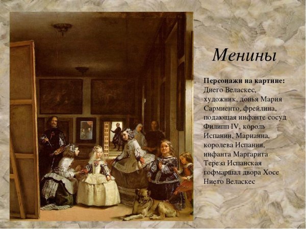 Веласкес Менины