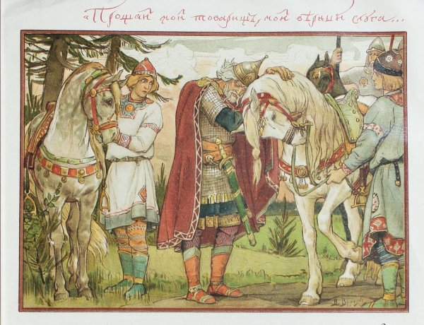 Виктор Васнецов прощание Олега с конем