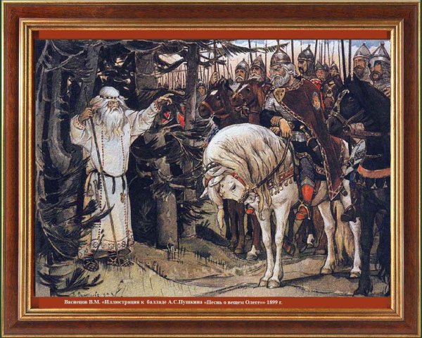 Васнецов князь Олег