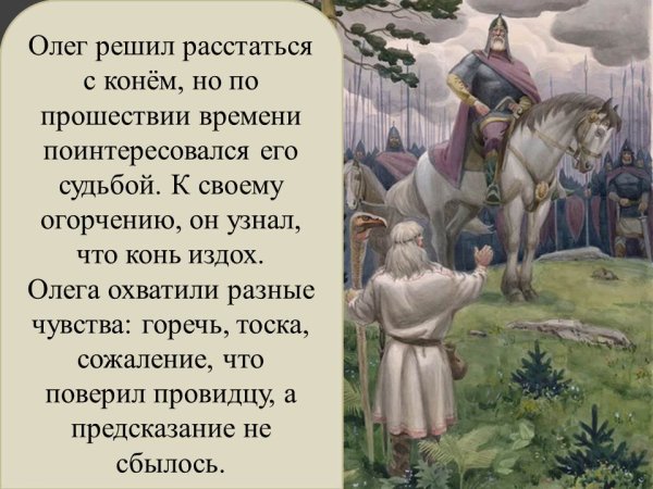 Встреча Олега с кудесником Васнецов