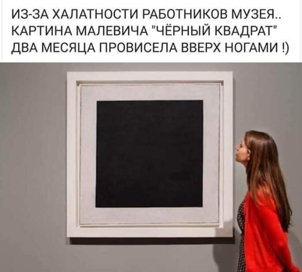 Казимир Малевич чёрный квадрат