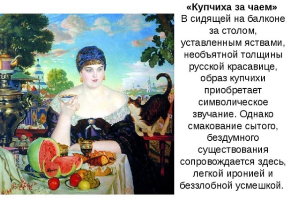 Борис Кустодиев Купчиха