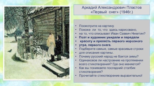 Картина Пластова первый снег