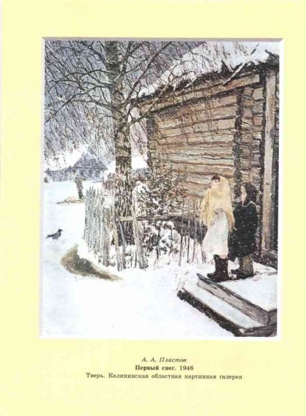 Картина Пластова первый снег