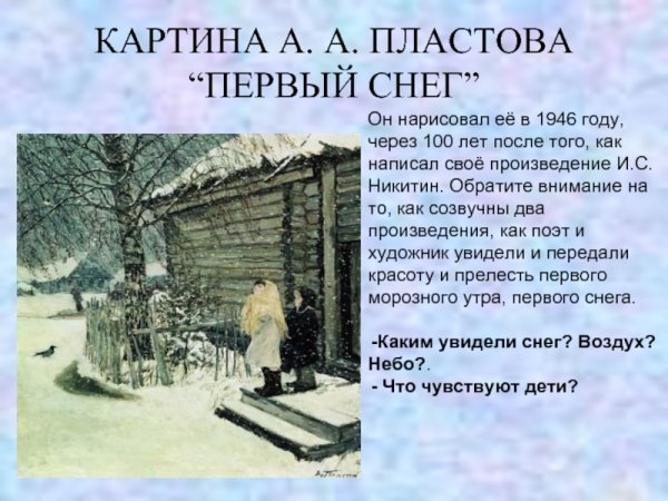 Картина Аркадия Пластова первый снег