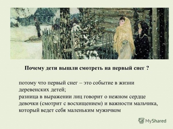 Аркадий пластов первый снег