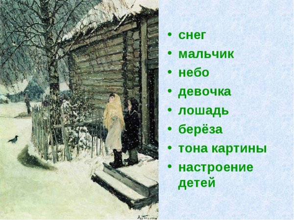 Первый снег Аркадия Пластова