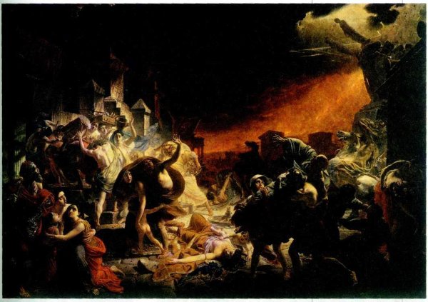 Брюллов последний день Помпеи