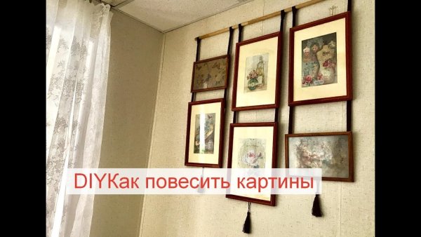 Рейки для картин вешать на стену