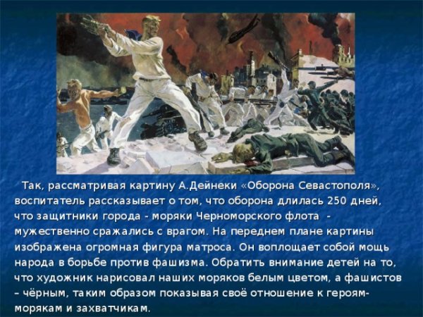 Дейнека оборона Севастополя 1942 описание
