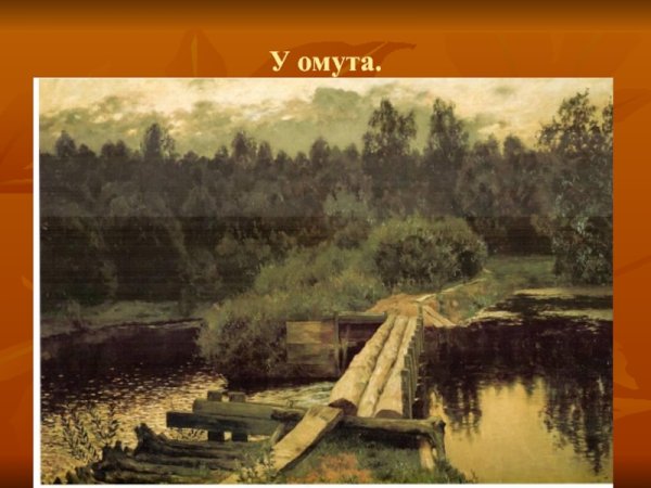 Картина Левитана Вечерний звон и Тихая обитель