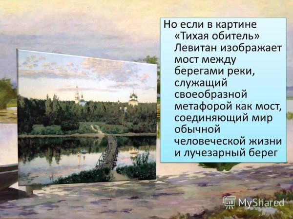 Картины Левитана в Третьяковской галерее