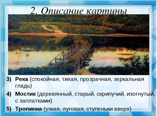 И.И. Левитана «Тихая обитель», 4 класс