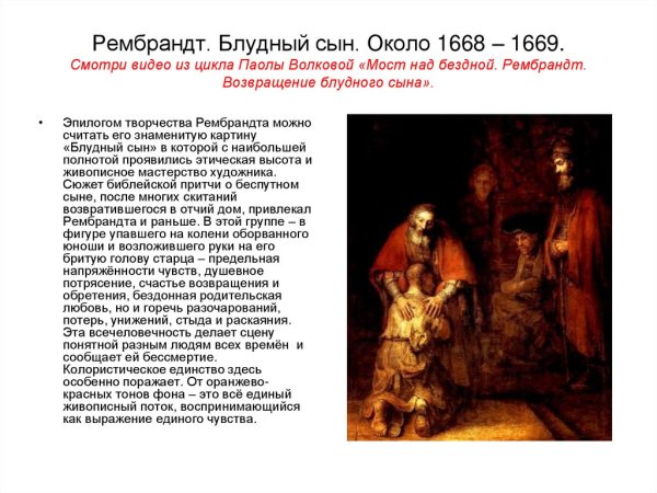Блудный сын картина Рембрандта