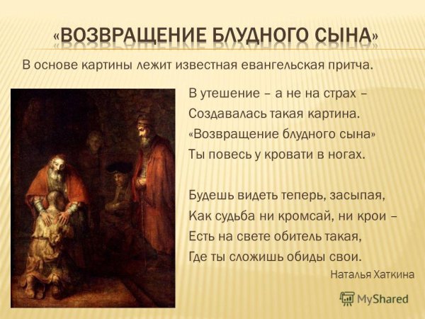 Рембрандт Возвращение блудного сына-притча.