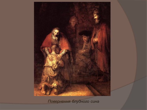 Рембрандт Блудный сын Эрмитаж