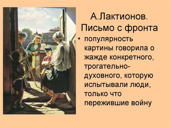 Письмо с фронта. А.И. Лактионов. 1947