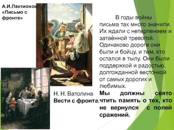 Александр Иванович Лактионов письмо с фронта