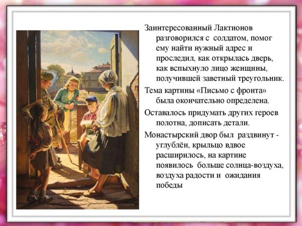 Лактионов письмо с фронта