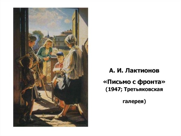 Письмо с фронта картина сочинение