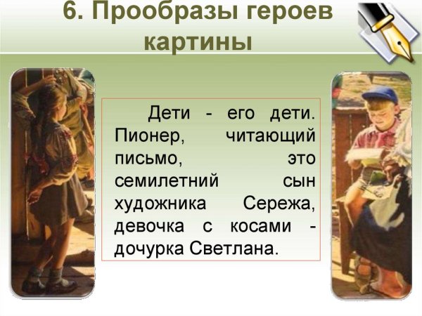 Письмо с фронта картина сочинение