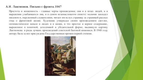 Лактионова письмо с фронта