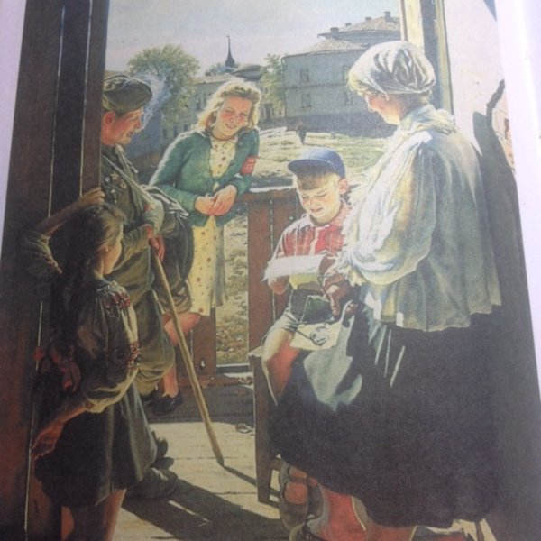 Александр Лактионов, «письмо с фронта», 1947